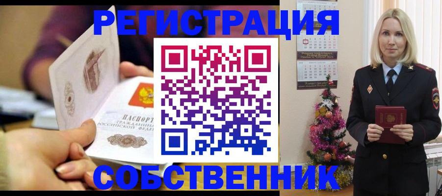 прописка иностранных граждан в Богучаре