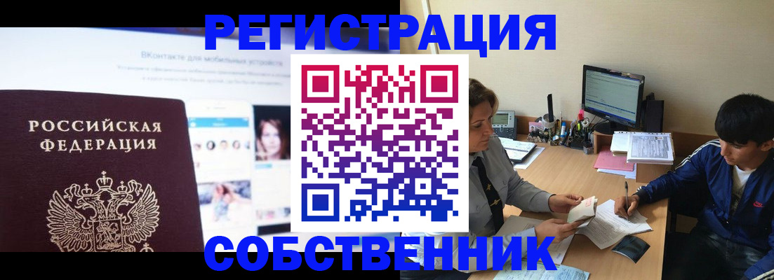 прописка законно в Богучаре