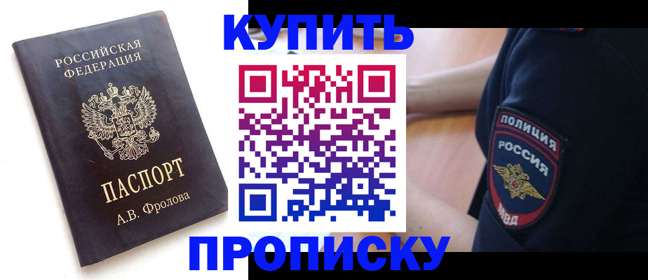 прописка для школы в Богучаре
